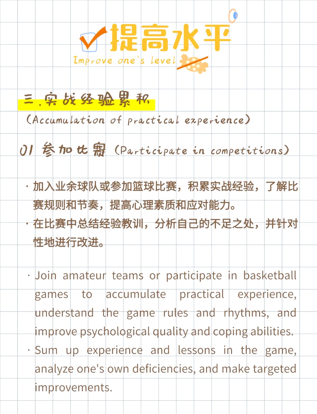 成年人是否可以通过篮球训练改善身高_0