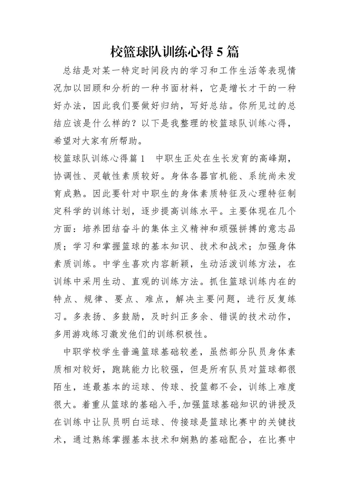 如何使用智能健身设备进行篮球专项训练_0